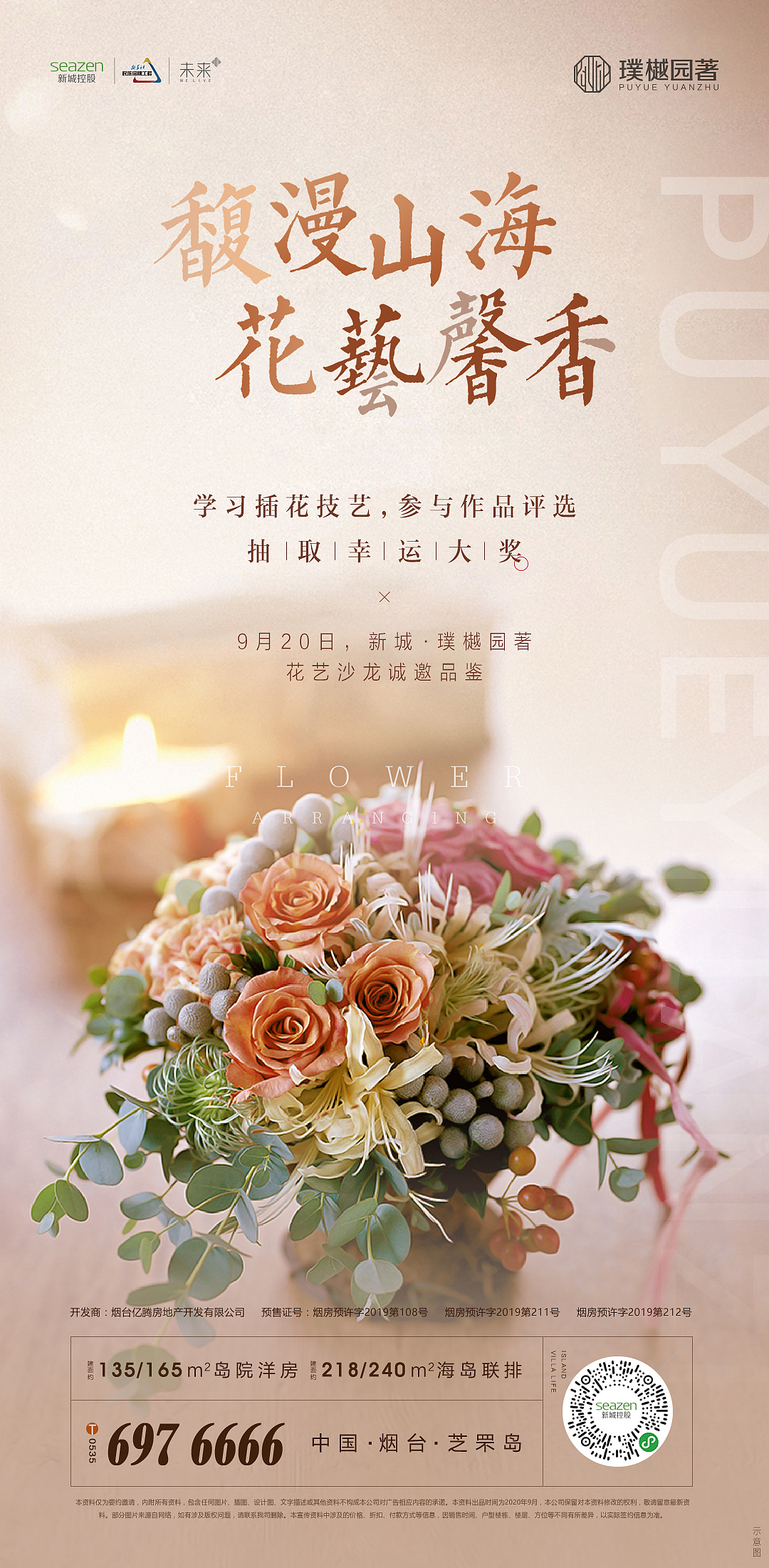 新城璞樾系作品系列（图ZMjI1MTkyNTY0） - 宣传物料 - 站酷设计师沧海一粟工作室原创素材 - 站酷ZCOOL