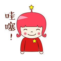 《小星星》微信原创表情发布啦（图ZNDYxNDgwNzY=） - 商业插画 - 站酷设计师画画的农夫原创素材 - 站酷ZCOOL