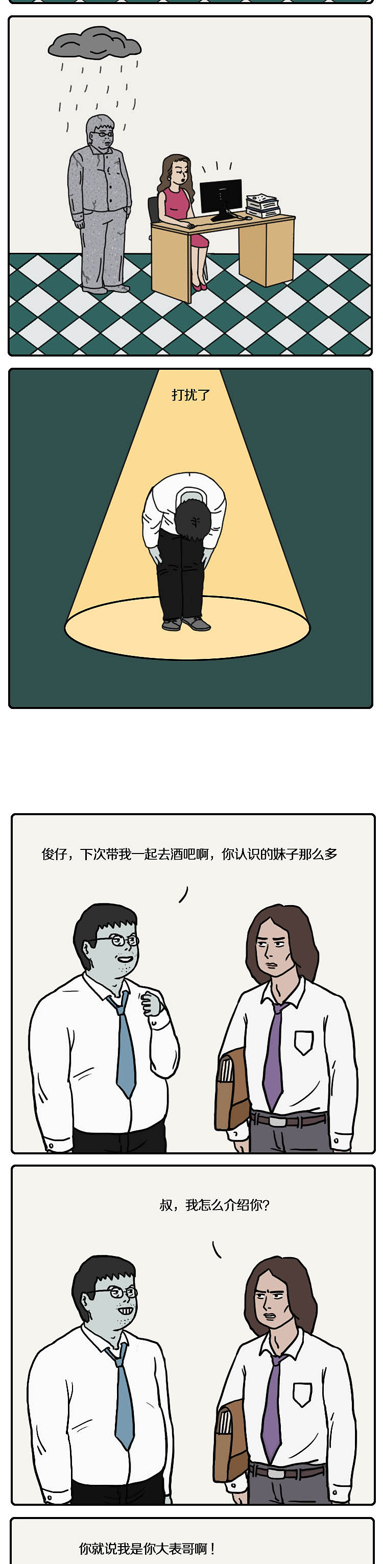 一群三十岁的男人,想要减肥