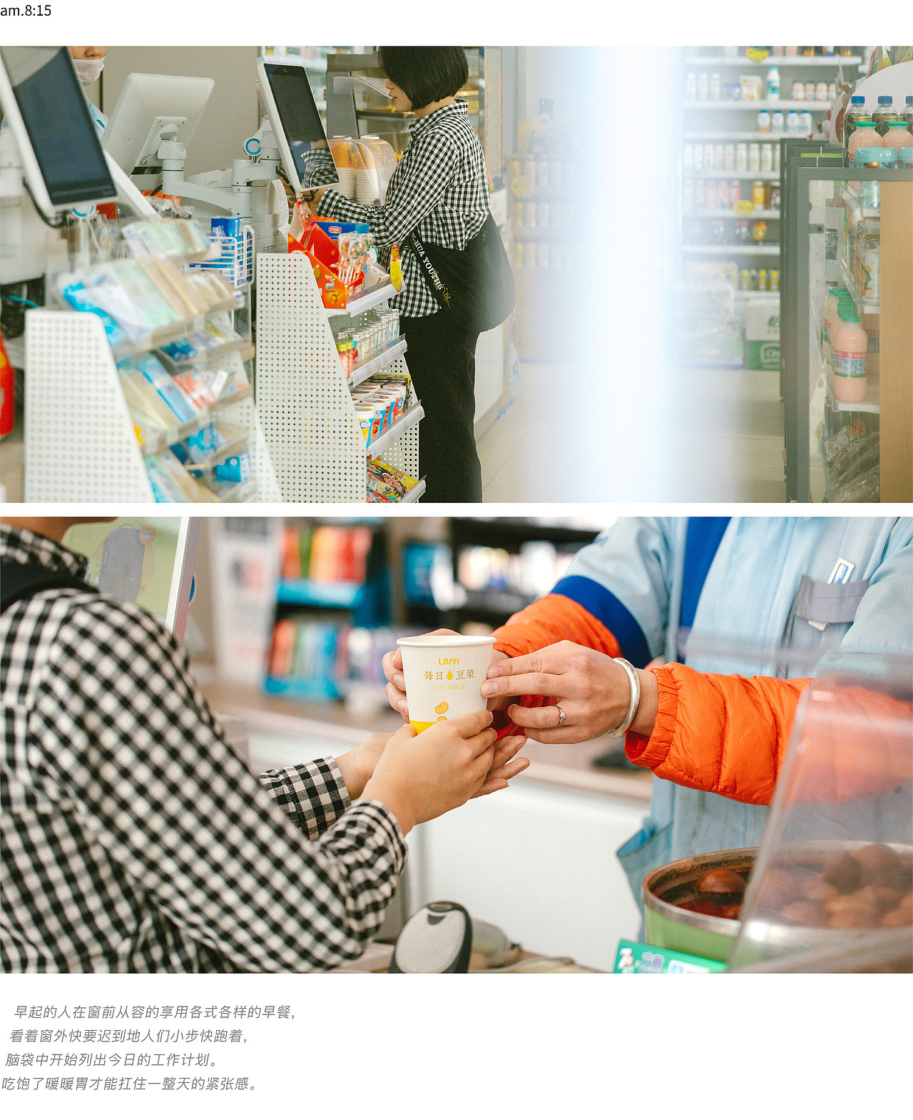 案例 | 六意便利店·品牌升级