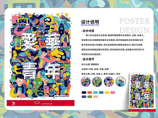 大广赛获奖作品-爱华仕
