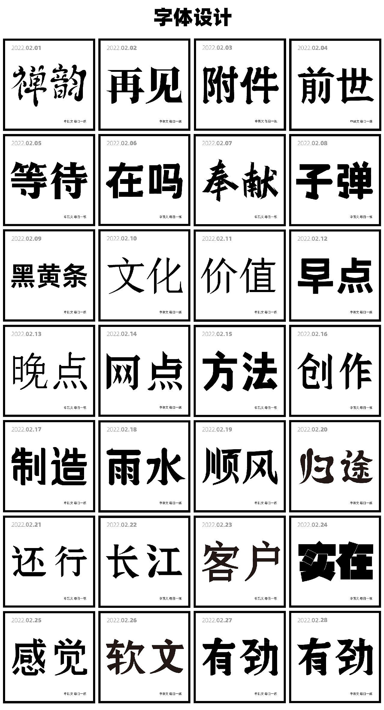 每日一练（图ZMjk1MDg1NTky） - Logo - 站酷设计师申凯文原创素材 - 站酷ZCOOL