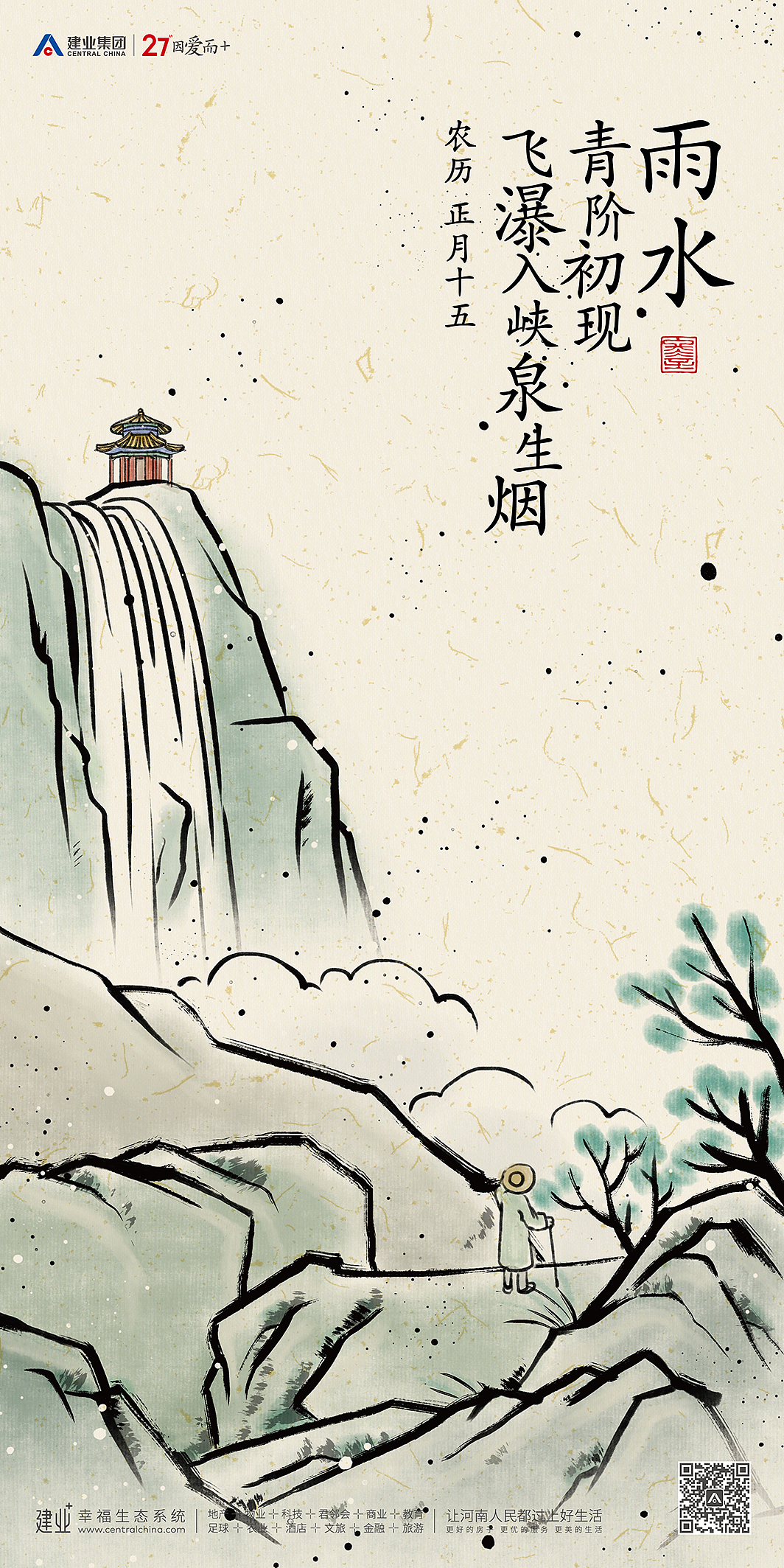 2019年度建业二十四节气海报（图ZMjI0NDY1NDI0） - 商业插画 - 站酷设计师涂意原创素材 - 站酷ZCOOL