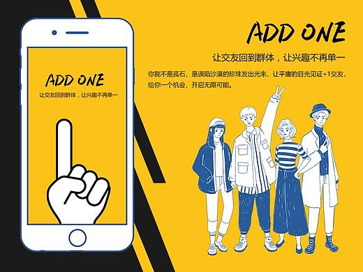 ADD ONE社交APP