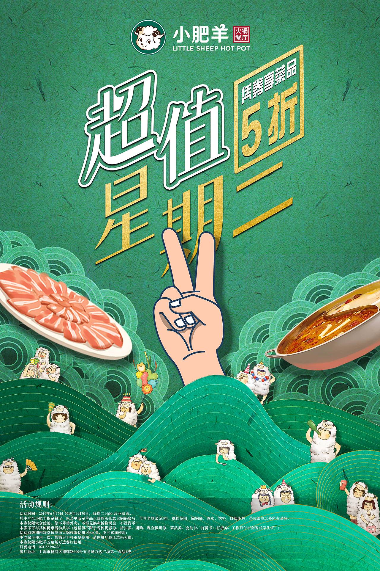 little sheep | 小肥羊"超值星期二"商业海报设计