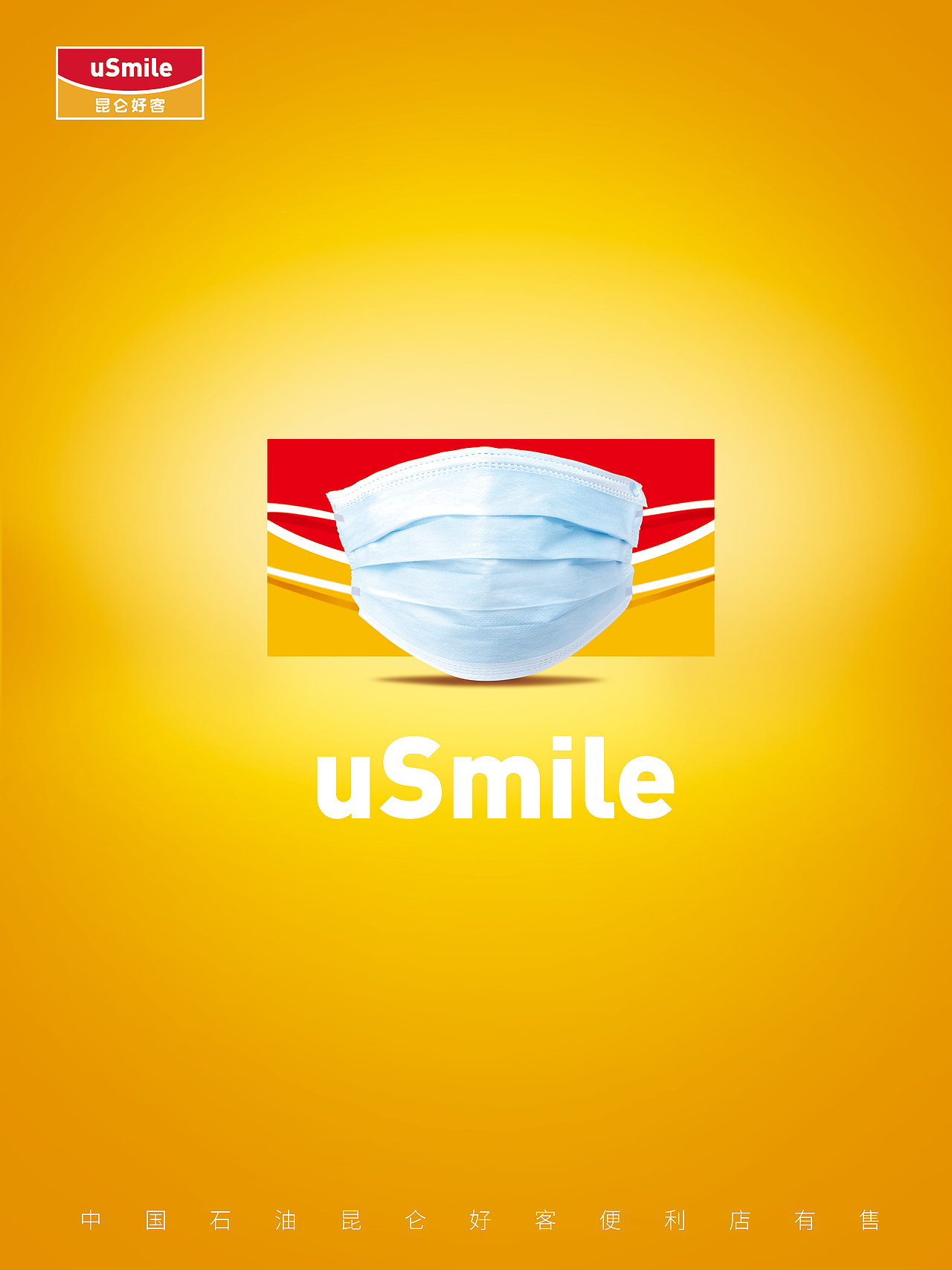 口罩销售创意海报