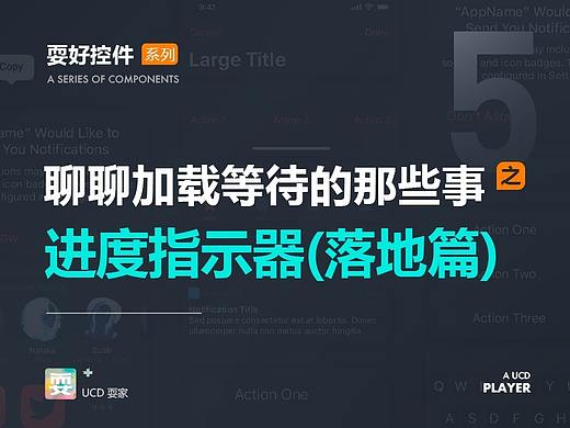 耍好控件 | 聊聊加载等待的那些事 之 进度指示器(落地篇)