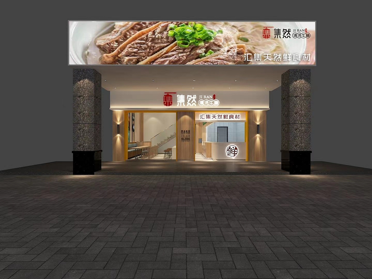 集然 清汤牛腩 空间设计 / 墨硕品牌策略全案设计