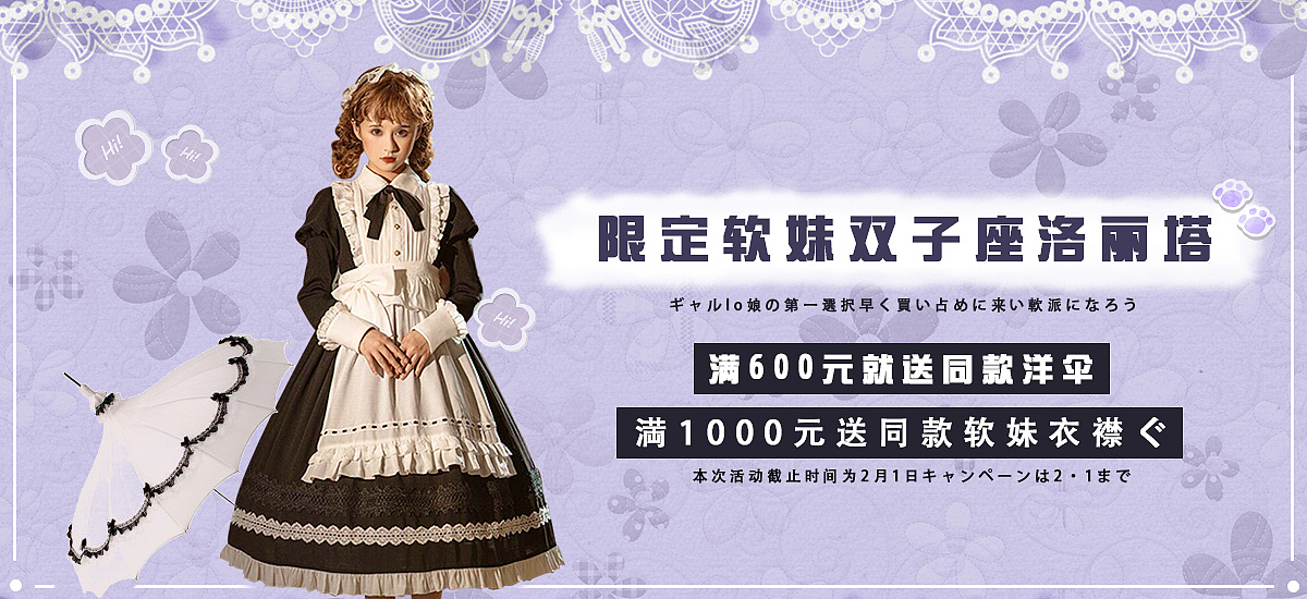 洛丽塔banner|平面|海报|神明_ - 原创作品 - 站酷 (zcool)