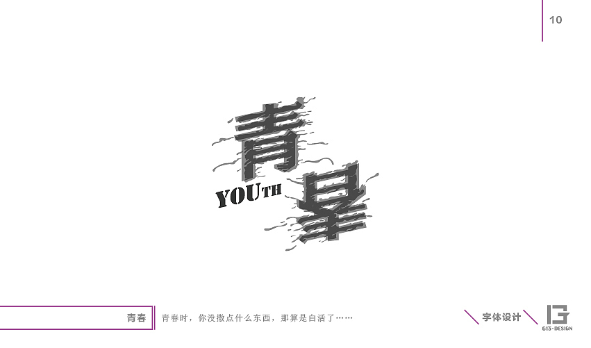 字娱自乐－非商业用字十天成果（图ZMzQ4NTI1MDA=） - 字体/字形 - 站酷设计师koray原创素材 - 站酷ZCOOL