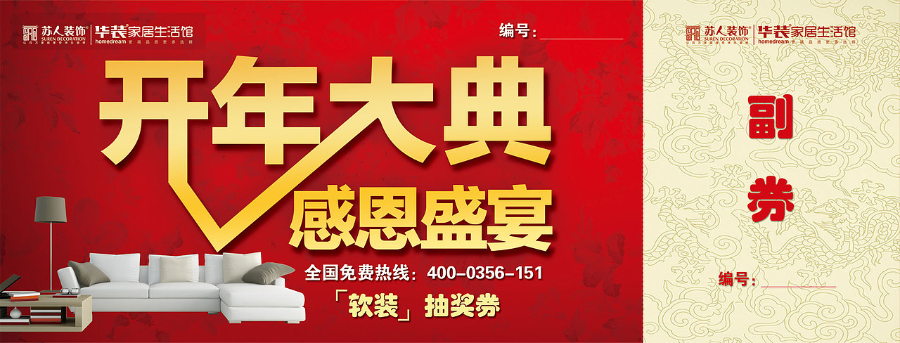 抽奖券（图ZNDUxNTU1Njg=） - 宣传物料 - 站酷设计师子木的梦想原创素材 - 站酷ZCOOL