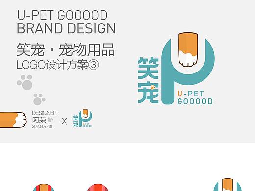 宠物用品logo方案3