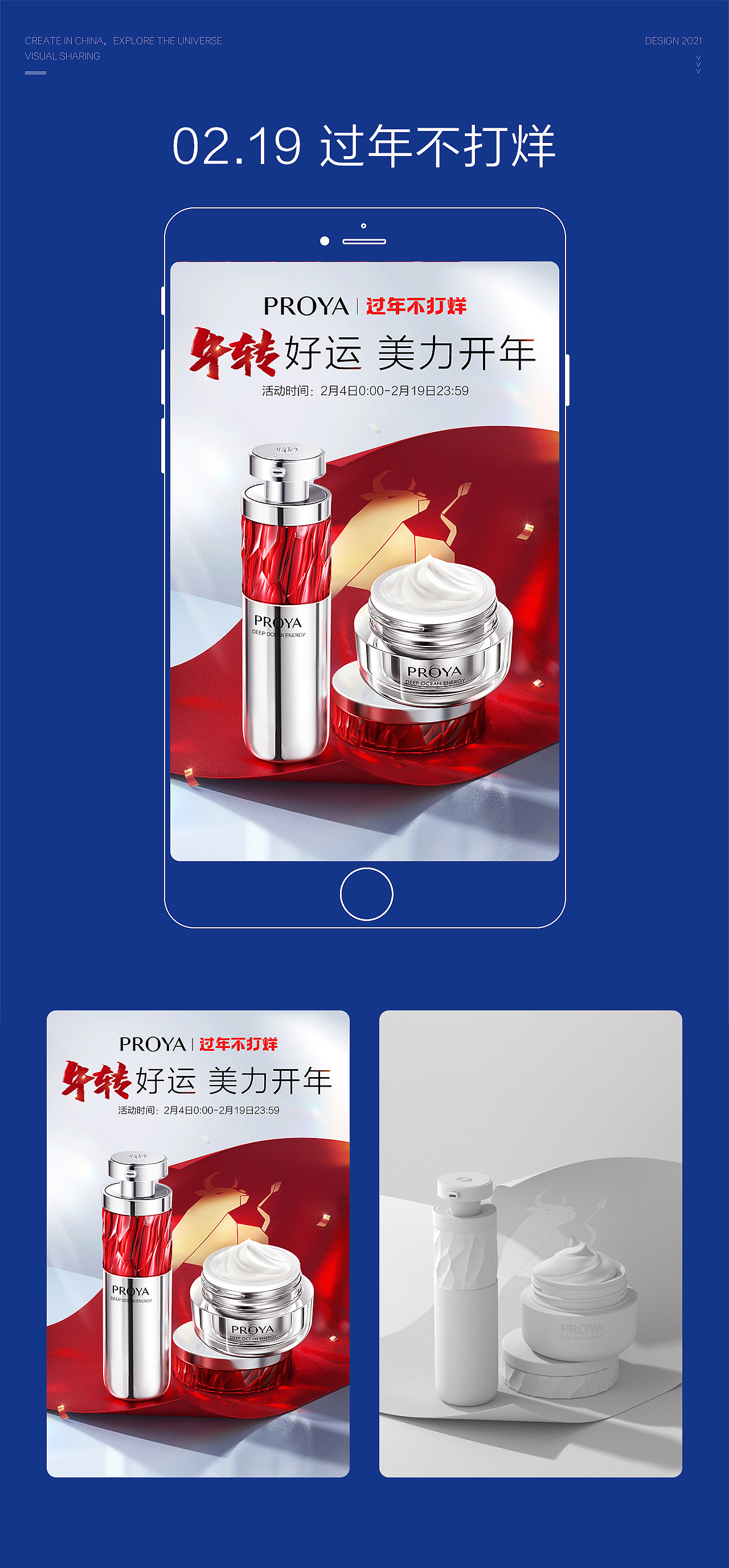 珀莱雅天猫旗舰店2020年活动kv整理