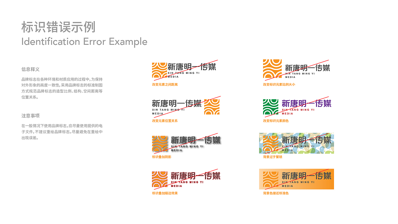 新唐明一传媒品牌设计方案