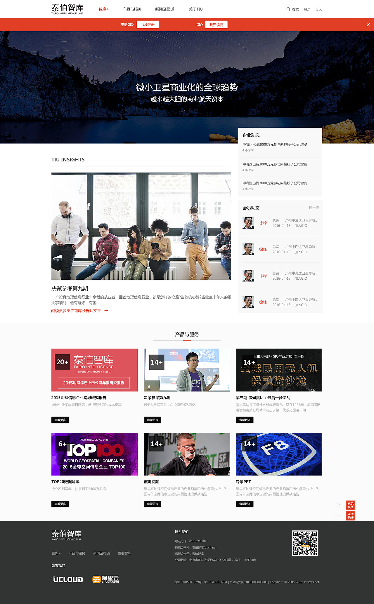网站类--智库网设计图（图ZNDcwMDcyMTI=） - 品牌 - 站酷设计师叮当那个猫原创素材 - 站酷ZCOOL