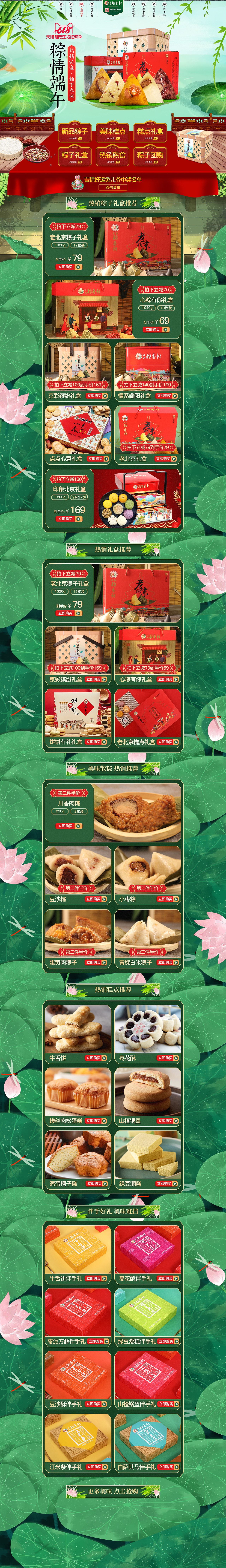 北京稻香村-端午节（图ZMTc4MDQxMjUy） - 电商 - 站酷设计师隔壁那老翁原创素材 - 站酷ZCOOL