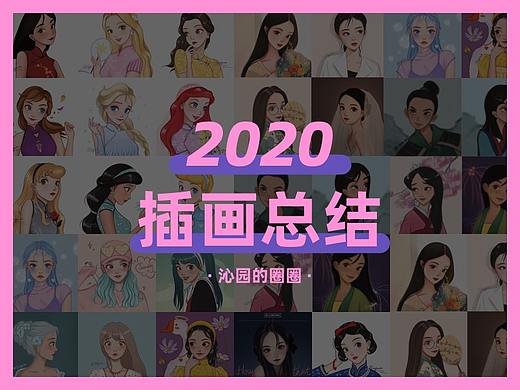 2020年一个野生画手的「头像插画总结」