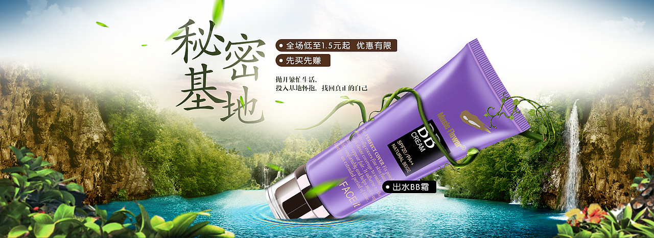 化妆品 BB霜创意合成-练习（图ZNjYwNzU1ODA=） - 运营设计 - 站酷设计师音符yf4原创素材 - 站酷ZCOOL