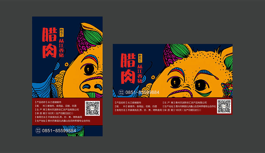 腊肉包装（图ZMTA1OTYxODE2） - 包装 - 站酷设计师杨小凤er原创素材 - 站酷ZCOOL