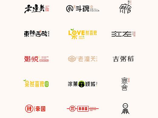 #餐饮品牌LOGO#