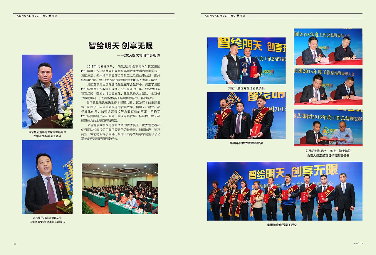 16年才毕业做的内刊，当下从新设计，能更好！