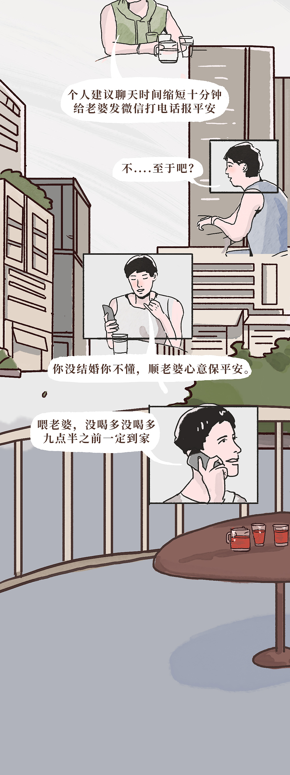 条漫 为什么男人一结婚就不行了？（图ZMjYzOTA0MTYw） - 中/长篇漫画 - 站酷设计师国产青年漫画原创素材 - 站酷ZCOOL