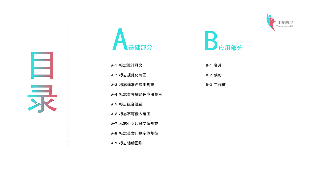 舞蹈工作室VIS手册（图ZMjcxNjkwOTY4） - 书籍/画册 - 站酷设计师欧尼辛辛原创素材 - 站酷ZCOOL
