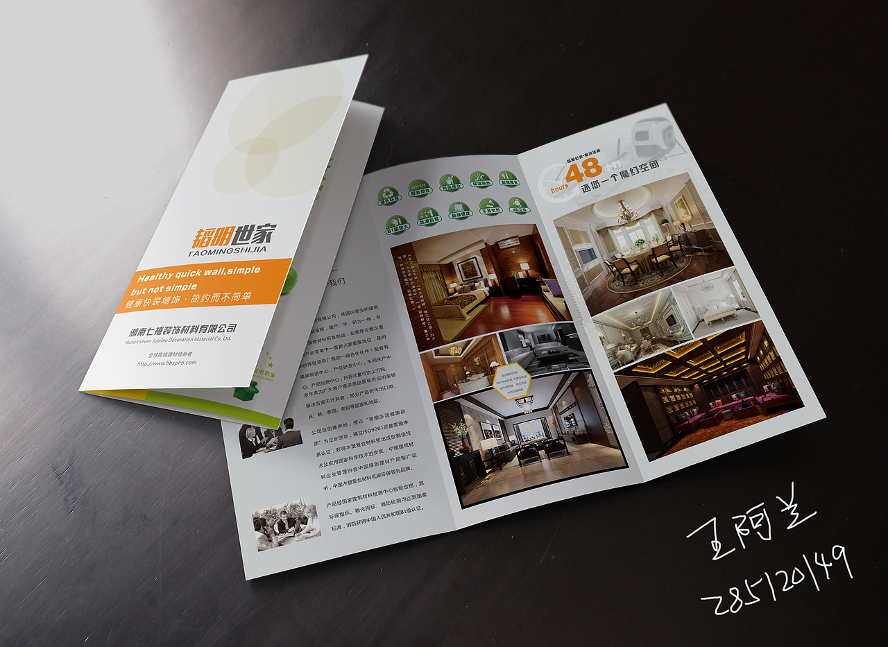 墙饰板材家居装饰公司三折页（图ZNTUyNjU0MzY=） - 宣传物料 - 站酷设计师王阿兰原创素材 - 站酷ZCOOL