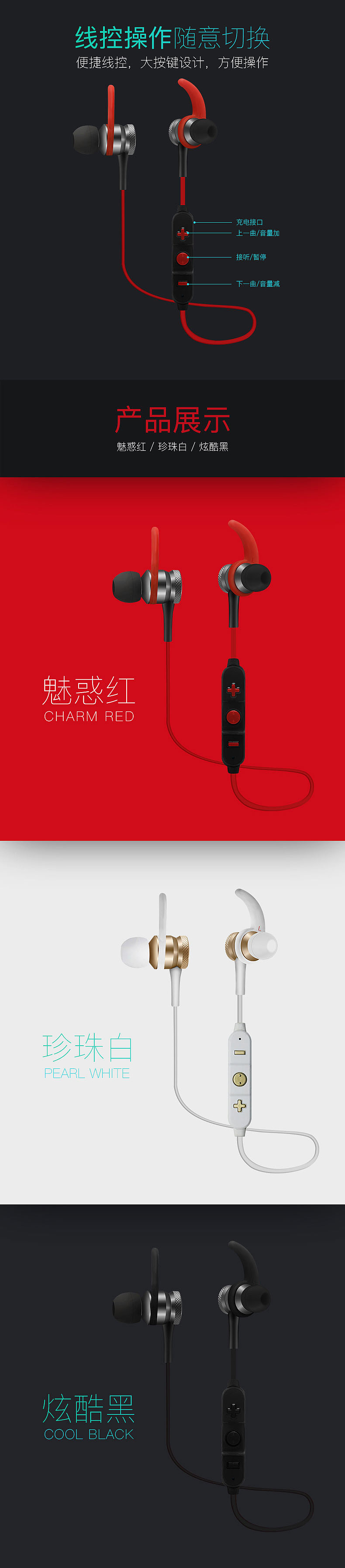 运动蓝牙详情页