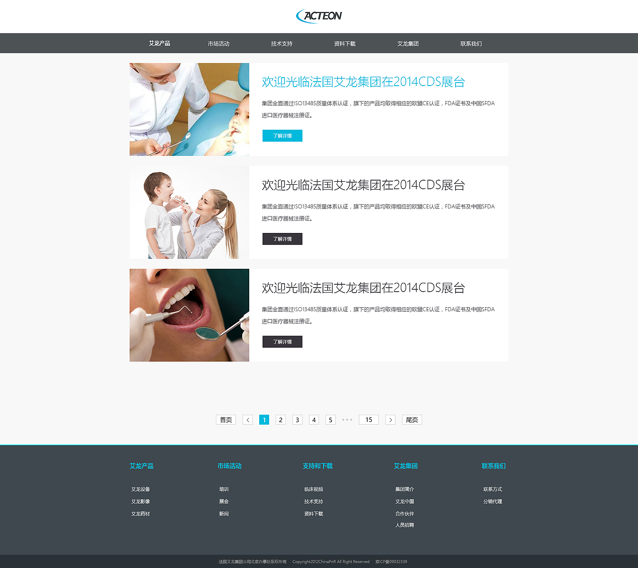 艾龙口腔设备官网设计（图ZMTEwNjc4MTA4） - 企业官网 - 站酷设计师kayschen原创素材 - 站酷ZCOOL