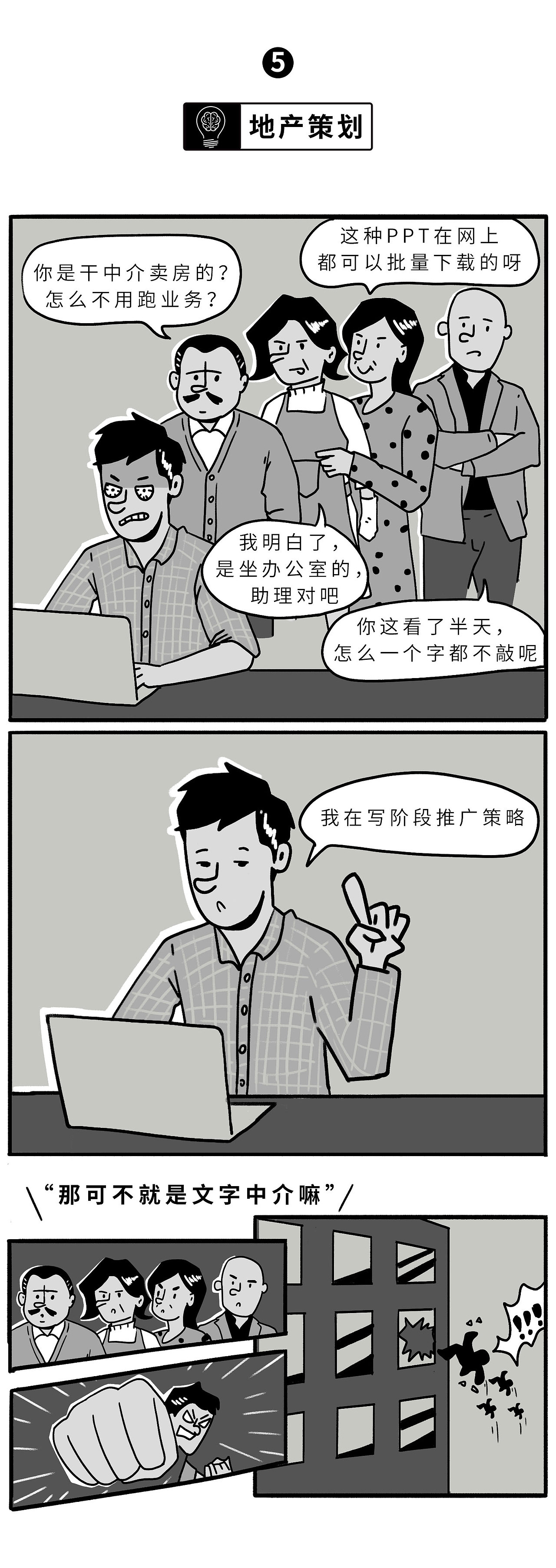 工作应该体面（图ZMjY0NzA0MjI0） - 短篇/格漫 - 站酷设计师Sayen_id原创素材 - 站酷ZCOOL