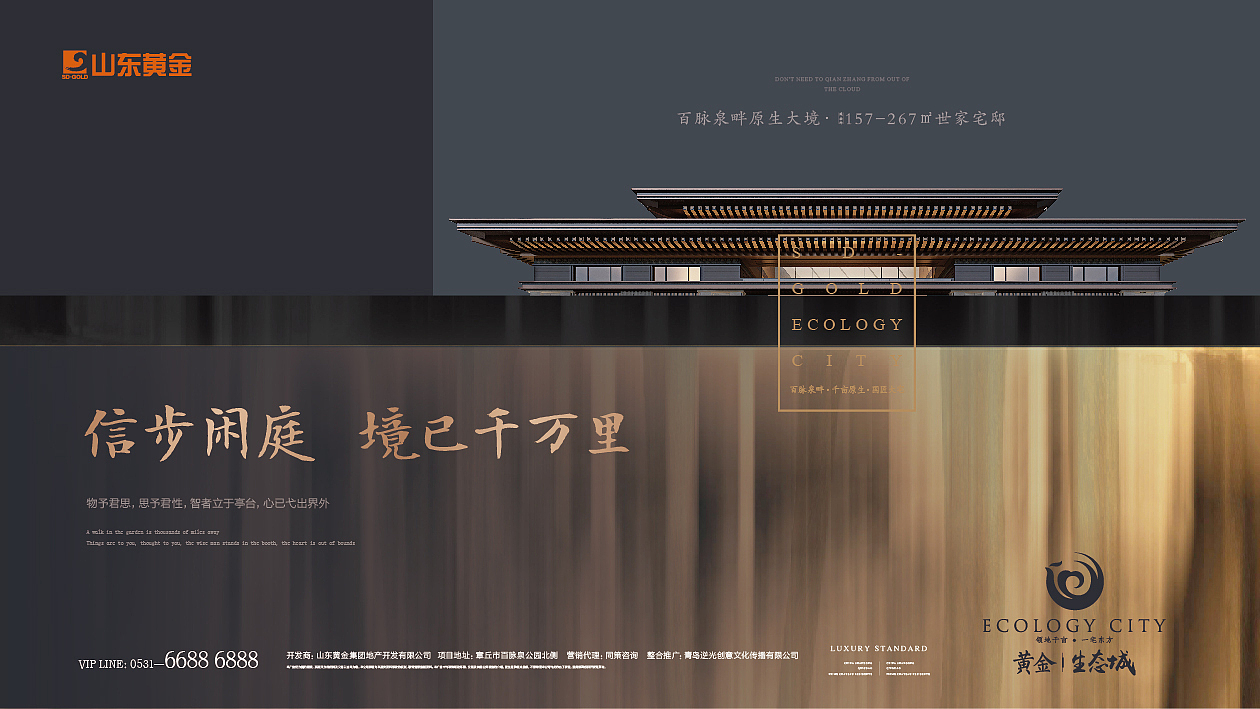 黄金生态城|地产提案