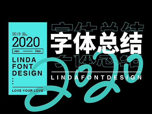 2020年字体总结