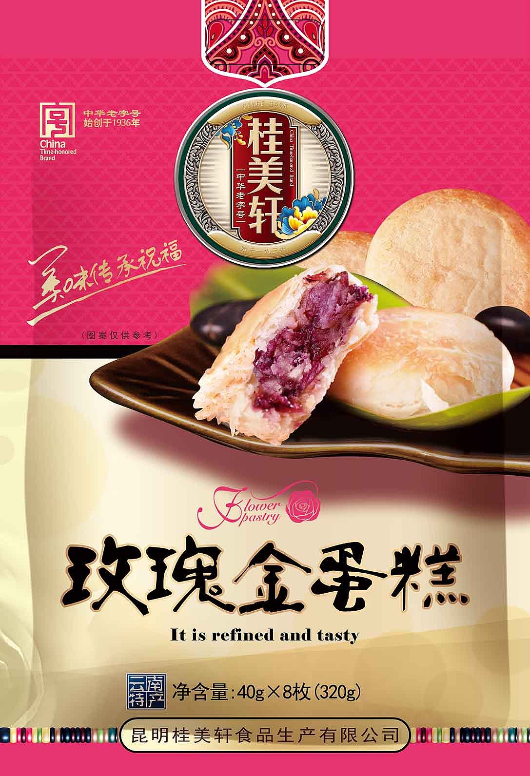 玫瑰花饼的包装设计