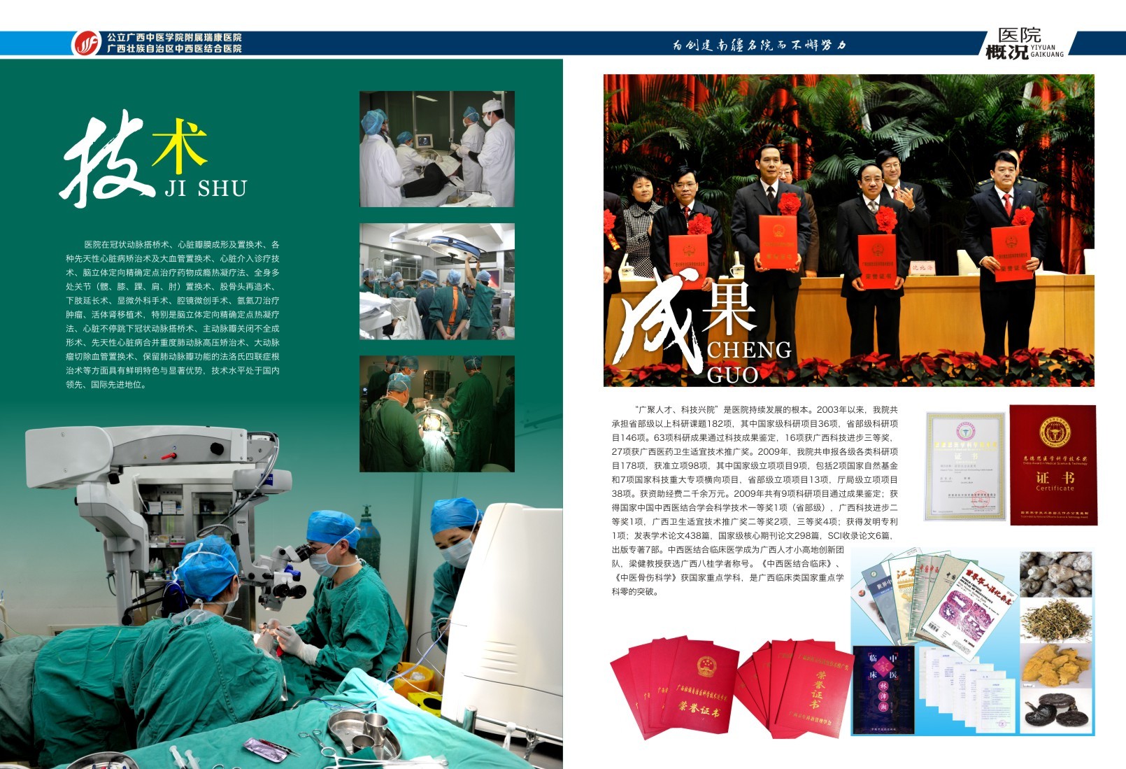 医院宣传册