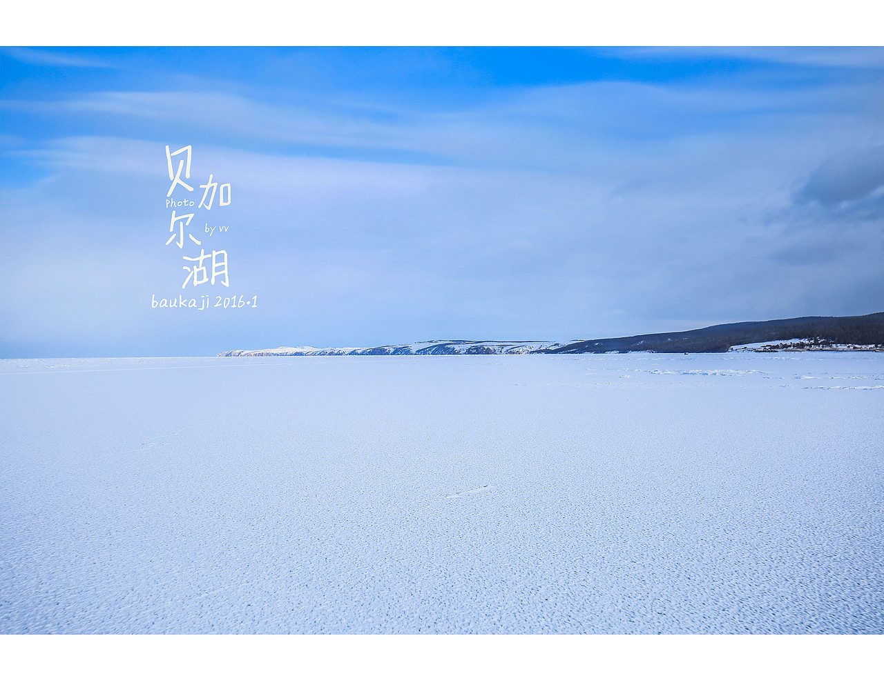 冬日贝加尔湖