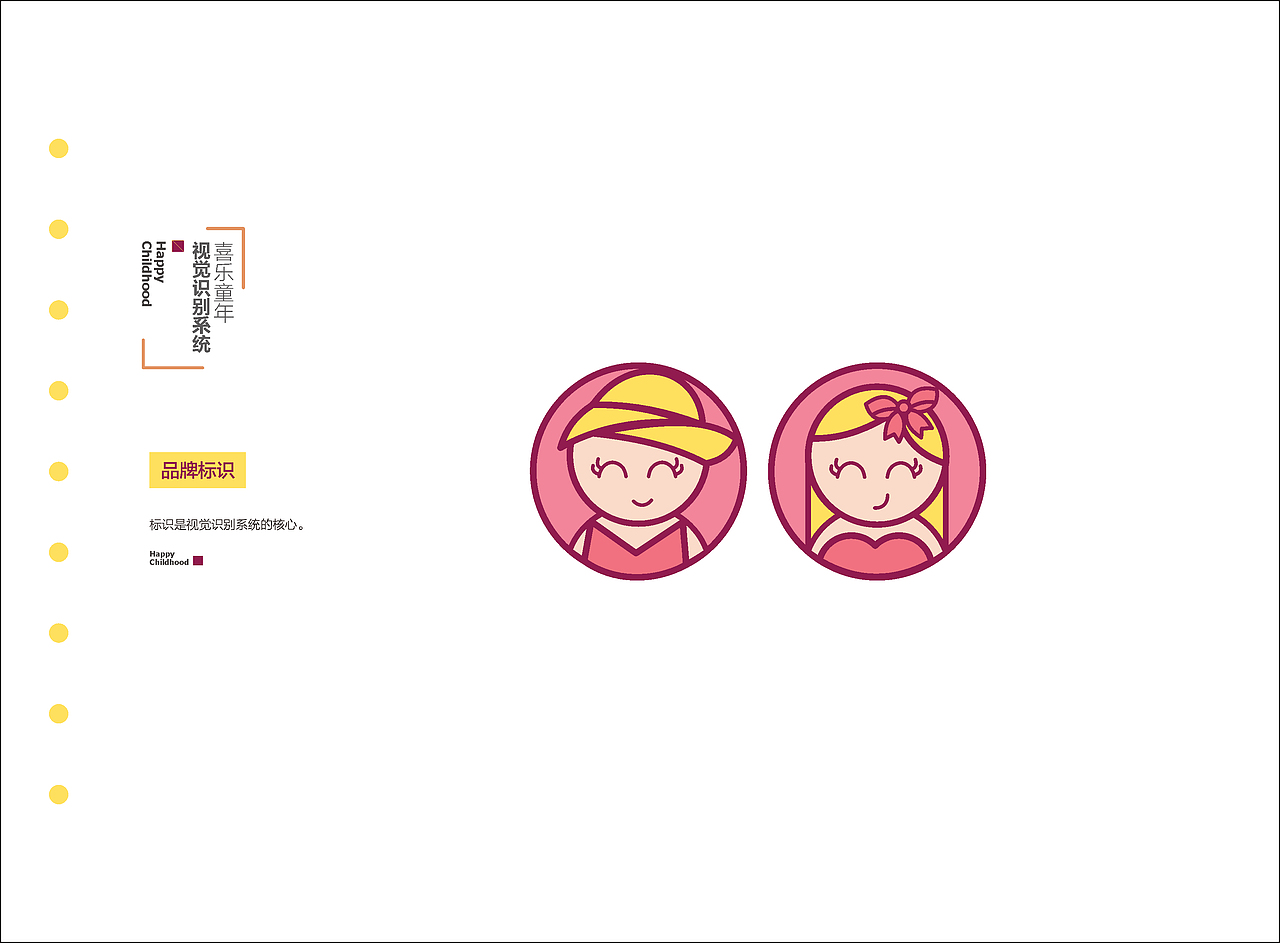 喜乐儿童VI系统（图ZMjAzNTI5MDI0） - 品牌 - 站酷设计师设计小蜗y原创素材 - 站酷ZCOOL