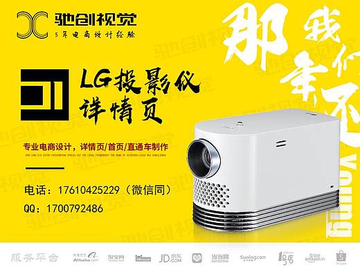 驰创视觉—淘宝天猫京东电商设计—LG品牌投影仪详情页