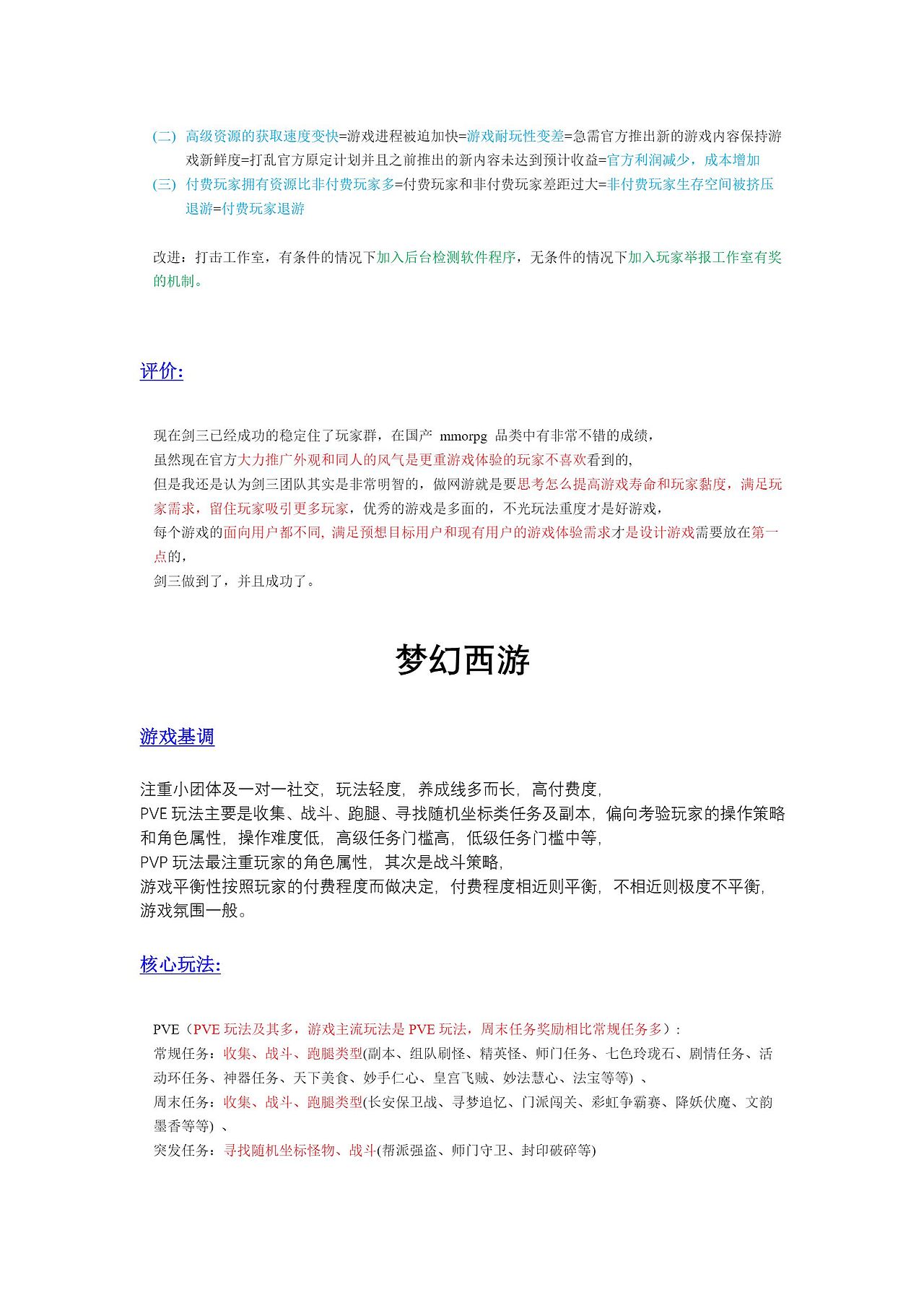 游戏面分析（图ZMjIxNjk0NzU2） - 文案/策划 - 站酷设计师laichubuzhi原创素材 - 站酷ZCOOL