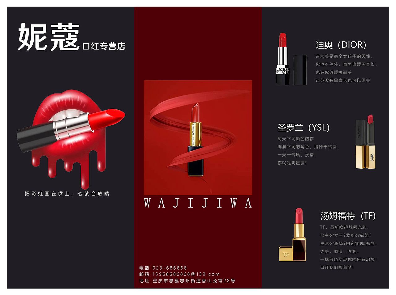 口红宣传三折页
