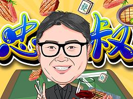Q版人物形象卡通