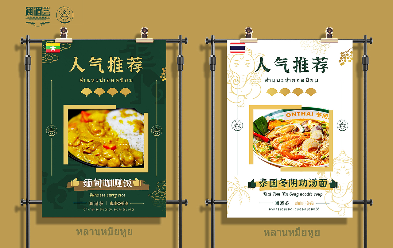 东南亚餐饮品牌形象设计（图ZMzAzNTM3NDE2） - 品牌 - 站酷设计师cloudsheep霄原创素材 - 站酷ZCOOL