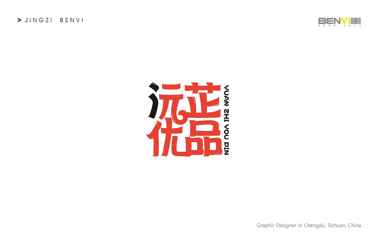 标志设计(字体二)