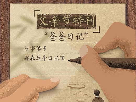 京东新奇报-父亲节长图