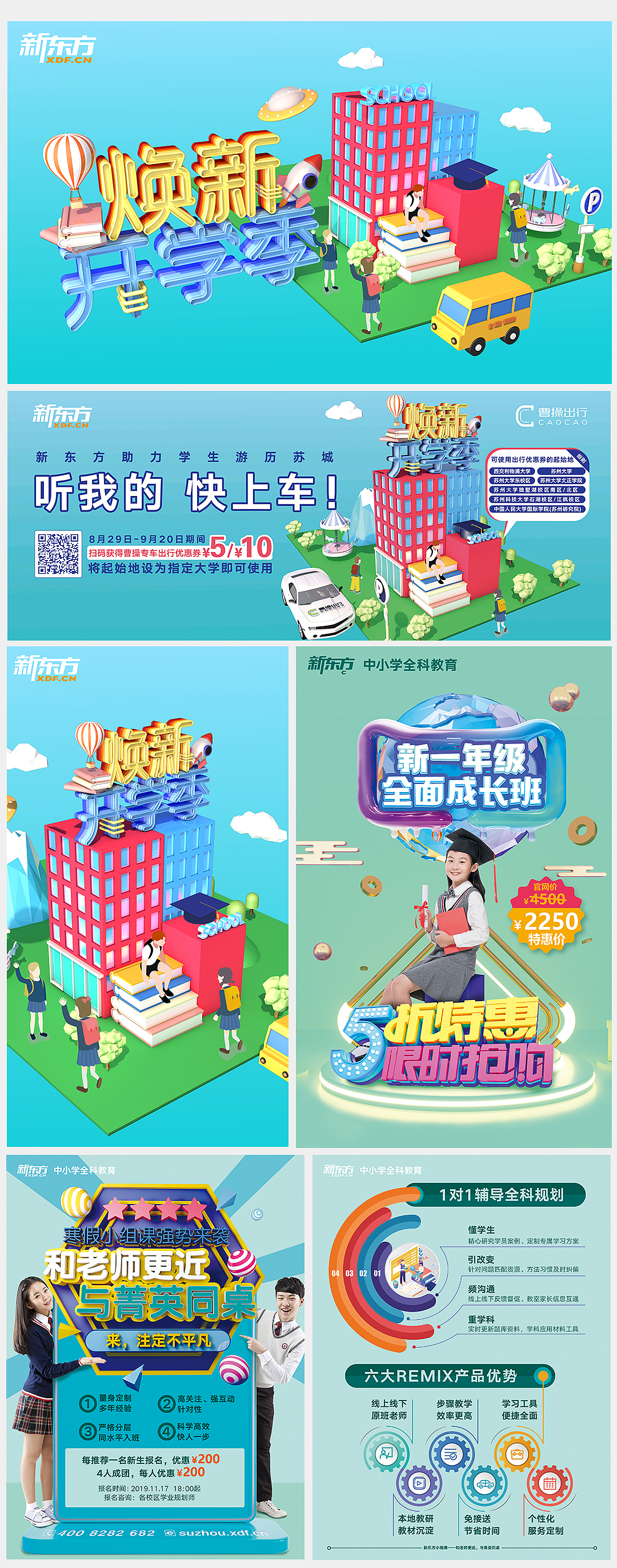 XDF教育类海报
