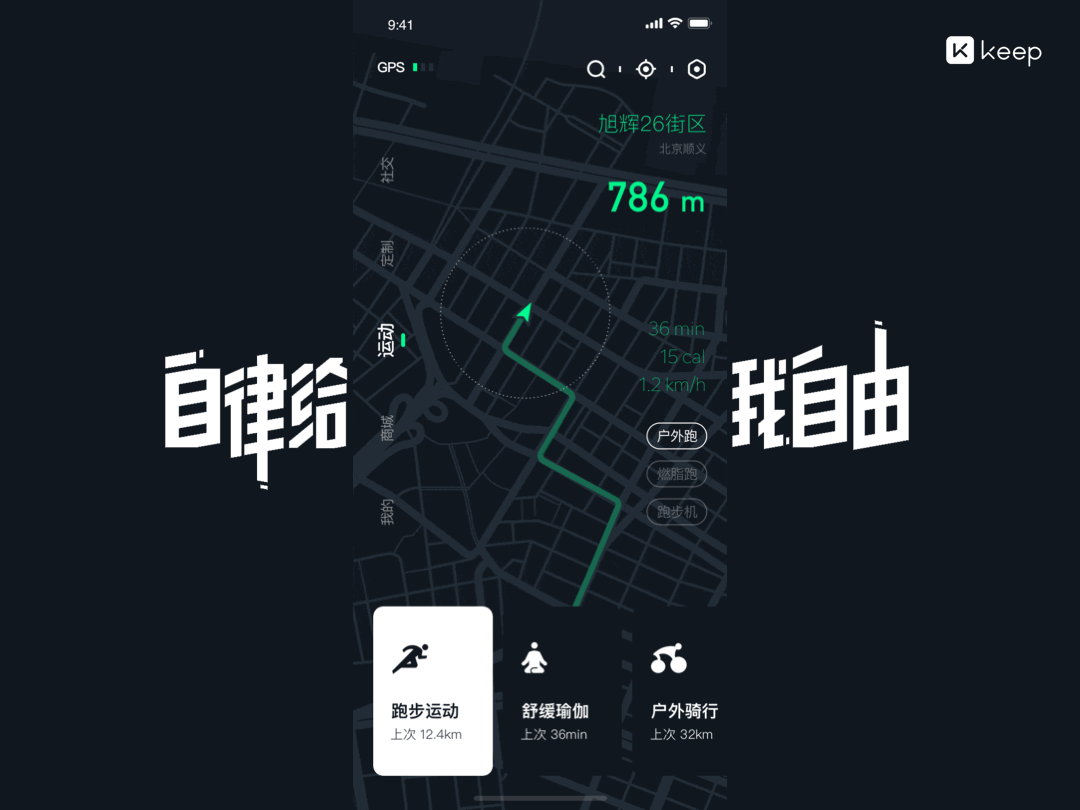 暴躁的改版 - Keep（图ZMjAzNTQyODI4） - APP界面 - 站酷设计师大号沙丁鱼原创素材 - 站酷ZCOOL