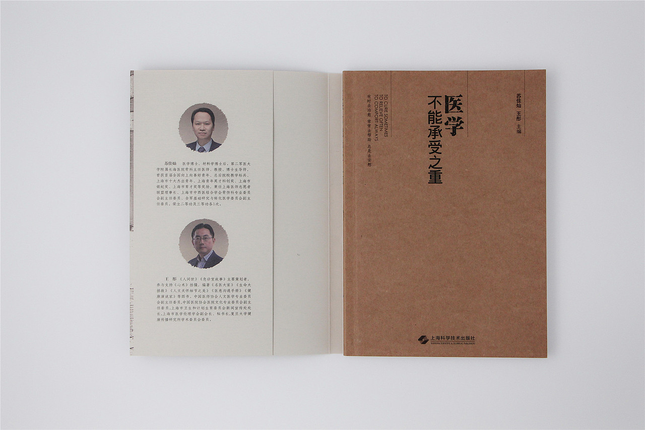医学不能承受之重封面设计重拍（SMG《人间世》节目）（图ZMTQwNDM5NTY0） - 书籍/画册 - 站酷设计师尚沪晴好原创素材 - 站酷ZCOOL