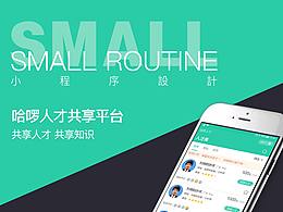 哈罗人才共享平台