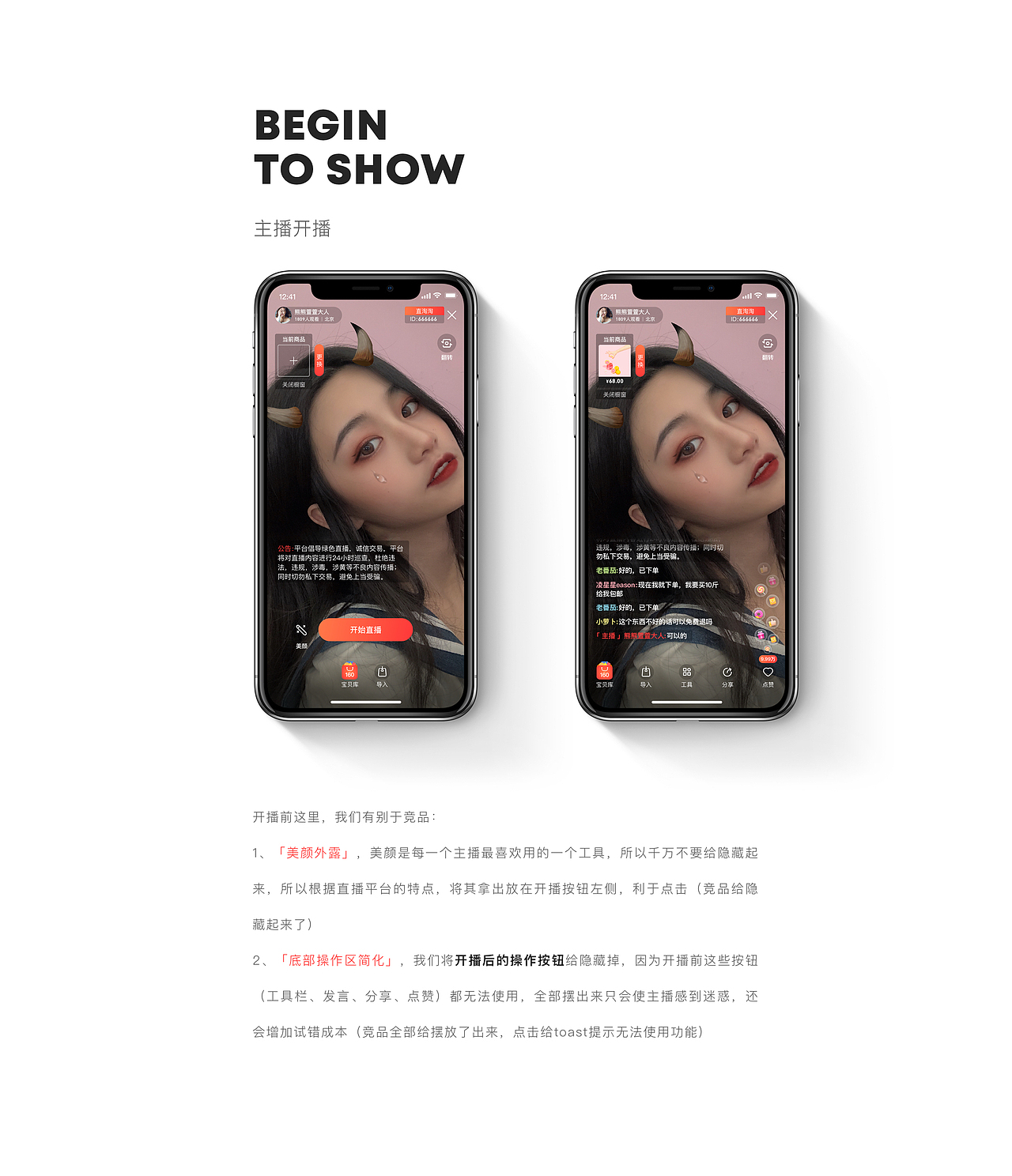 电商直播产品_项目复盘