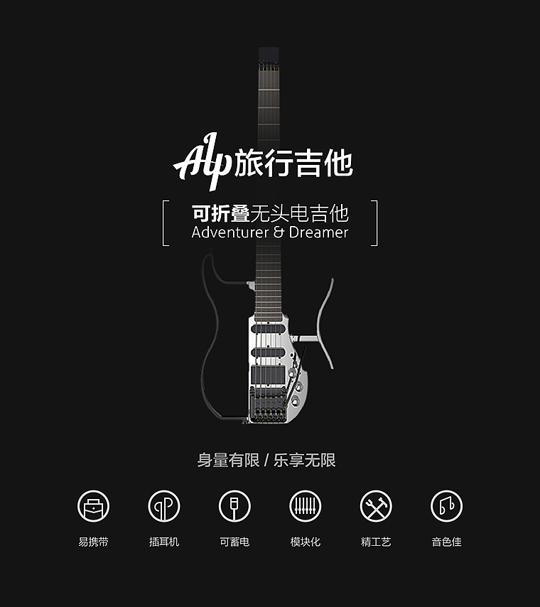 ALP旅行吉他-详情页